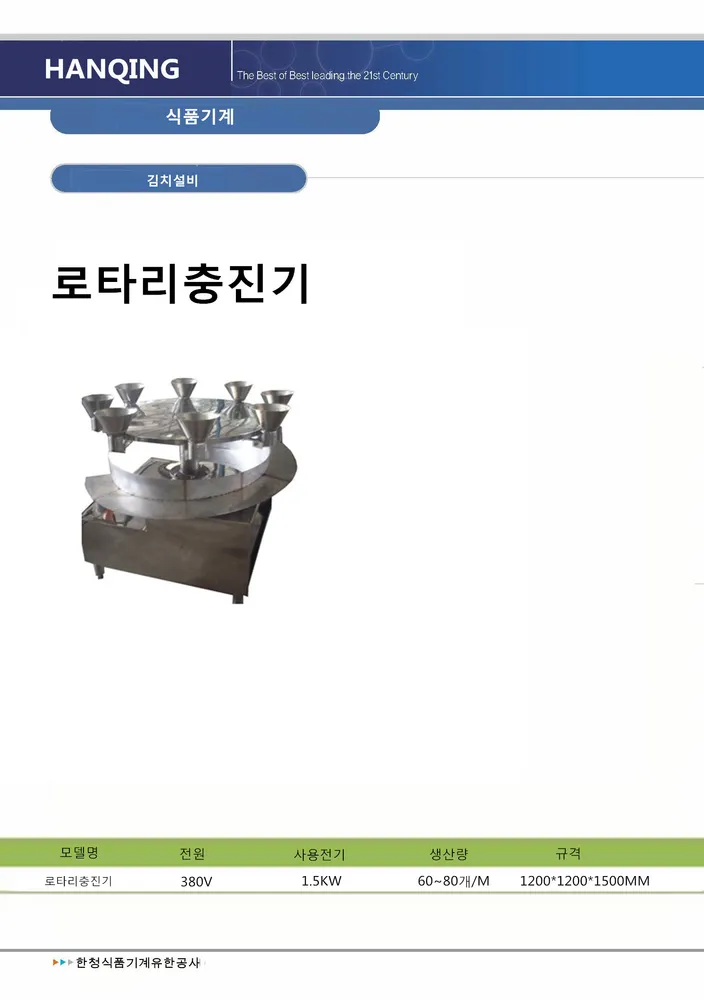 로타리 충진기 상세 이미지 1