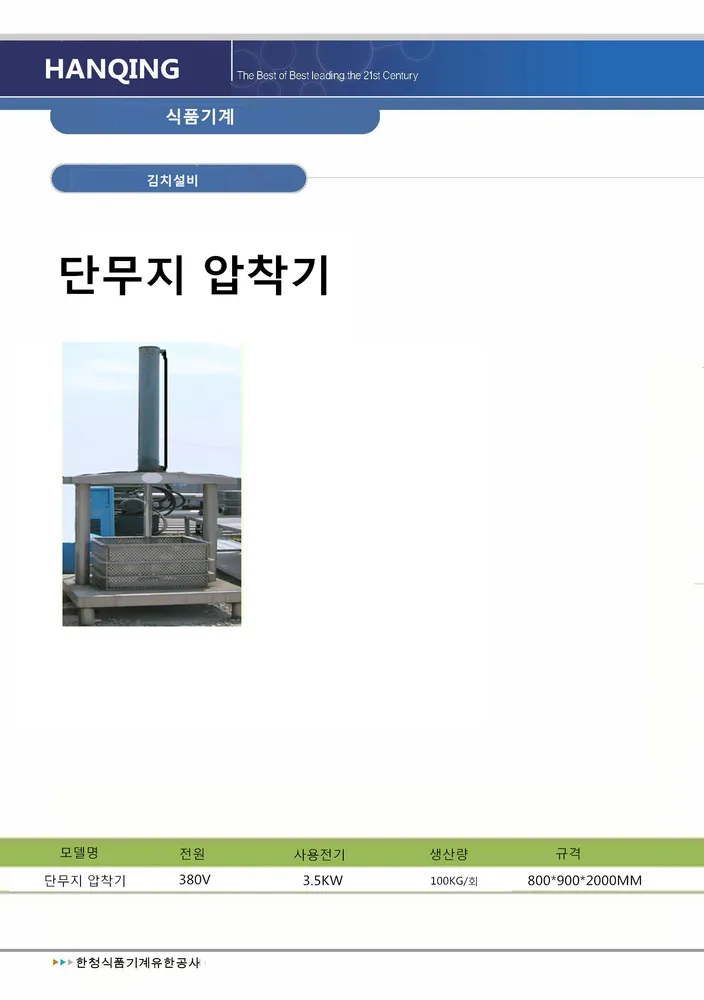 단무지 압착기 상세 이미지 1