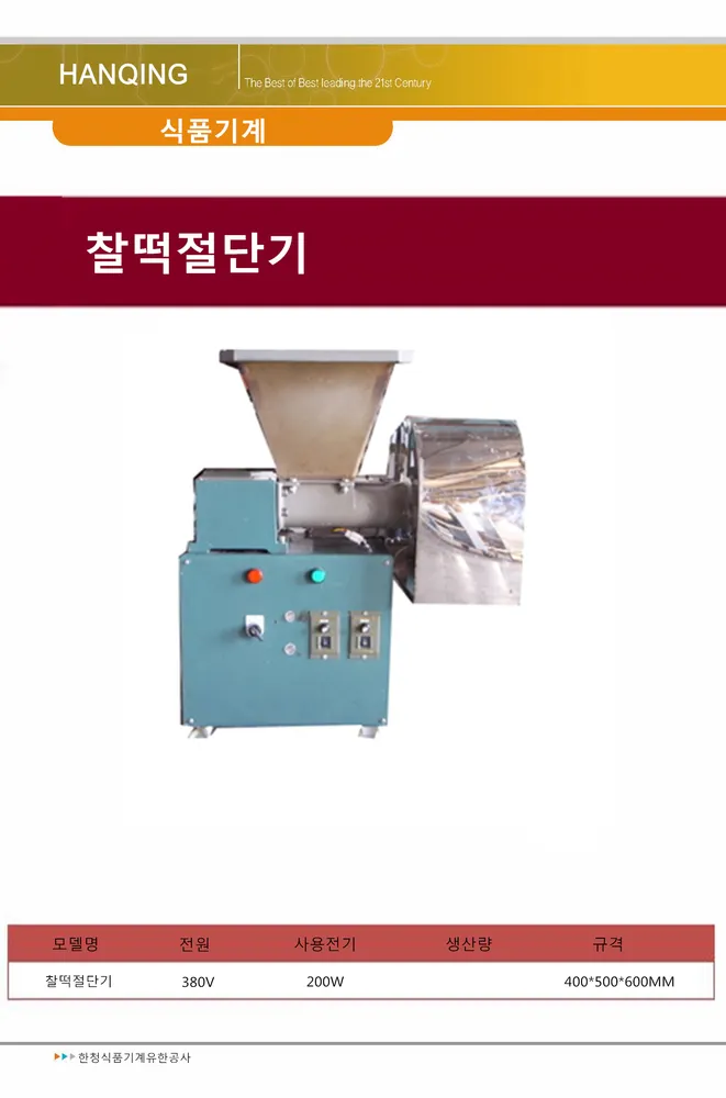 찰떡절단기 상세 이미지 1