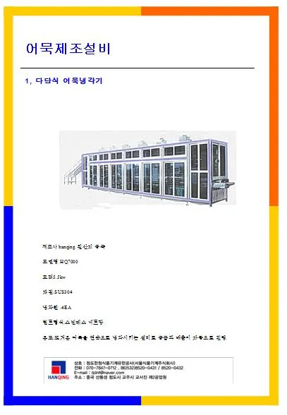 다단식 어묵냉각기 상세 이미지 1
