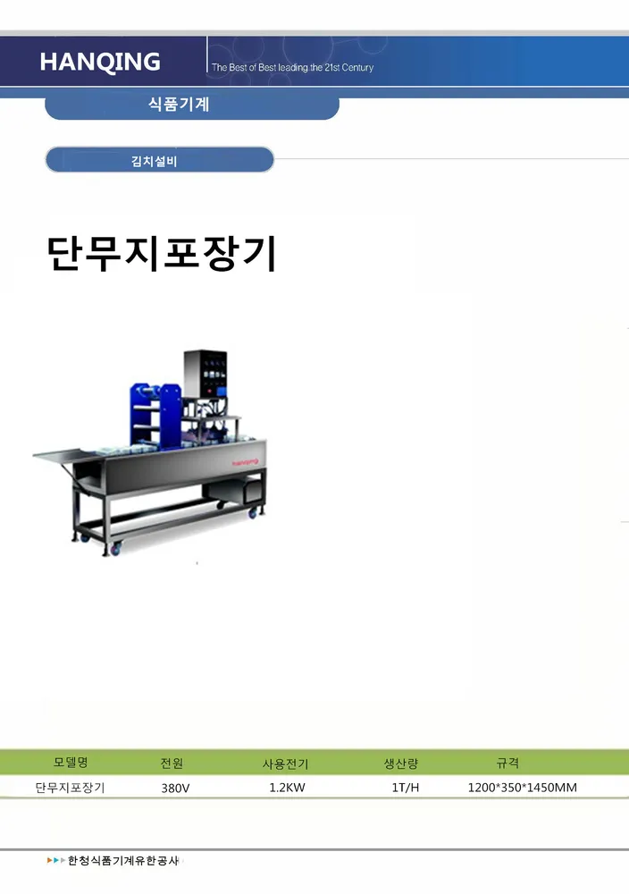 단무지포장기 상세 이미지 1