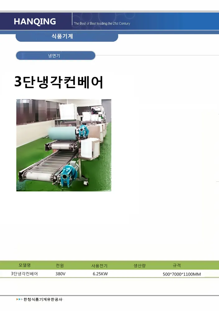 3단냉각컨베어 상세 이미지 1