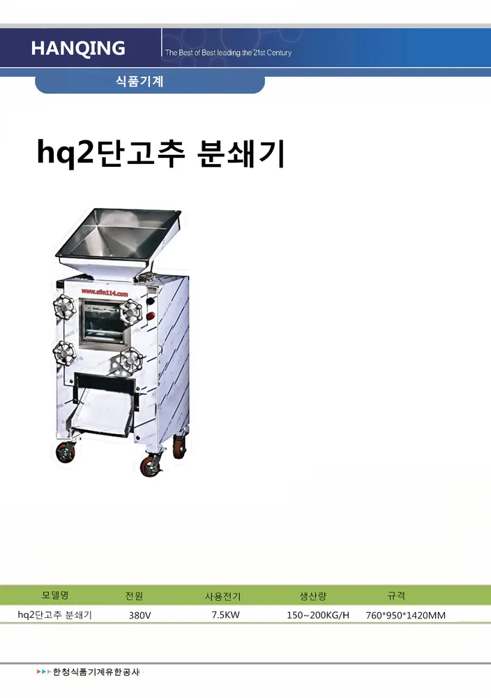 hq2단고추 분쇄기 상세 이미지 1